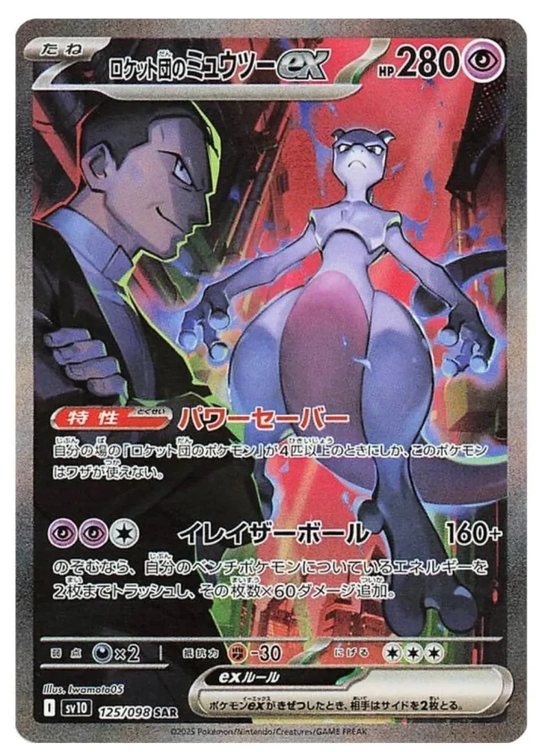 Team Rocket’s Mewtwo 125/098 SAR