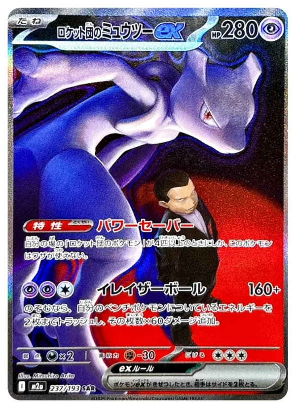 Mewtwo Team Rocket’s ex SAR 237/193