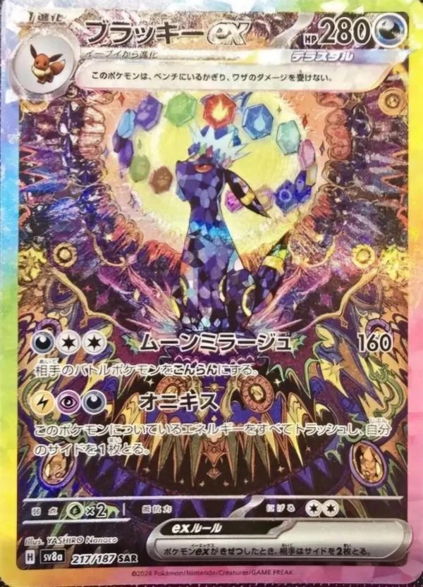 Umbreon ex SAR 217/187
