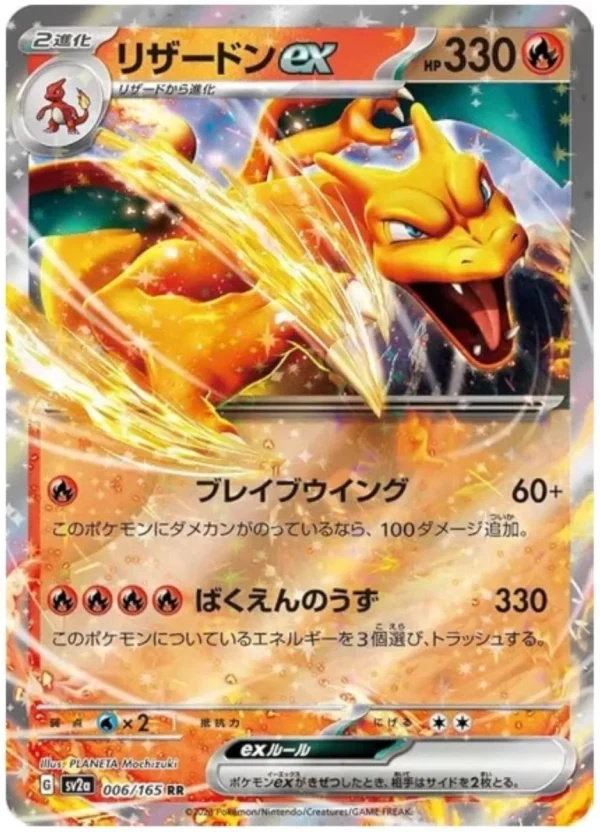 Charizard ex RR 006/165 HOLO