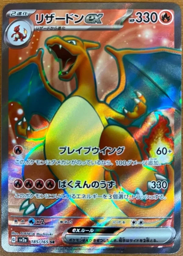 Charizard ex SR 185/165 SV2a 151